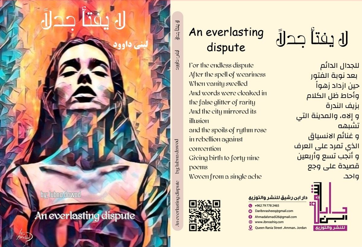 إيه يا <a href="/Lubnadawod213/">Lubna Dawod</a> ها أنت تمتدين مرة أخرى مع النور...  ما فتئ الورد نبتًا بين ضفتي كتابيك حتى استوت بك الفلك على جبل يعصم قلبك
لا يفتأ جدلا هو الثالث المنتظر على ضفة الغيم، ونية الارض، هو ثالث اثنين ورابع قلبك الذي يفتح صفحاته كل حب.... 
يصدر عن دار ابن رشيق للنشر والتوزيع