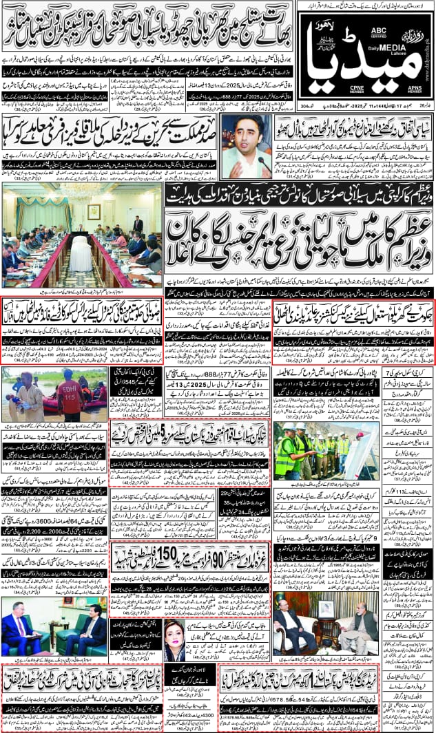 dailymediapk's tweet photo. Daily Media Lahore 11 Sep 2025
(Page 1 2 3 4) https://t.co/9cBrK4PN9m