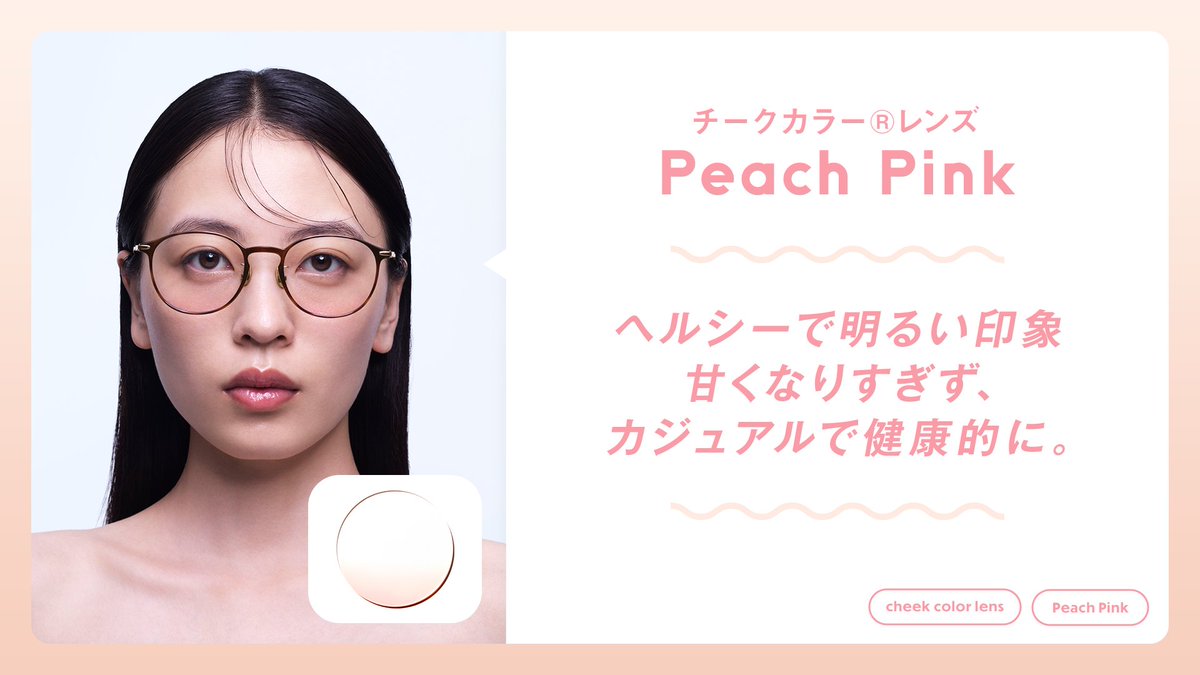 SNSで”盛れる”と話題！ 頬に自然な血色感を与える「チークカラー