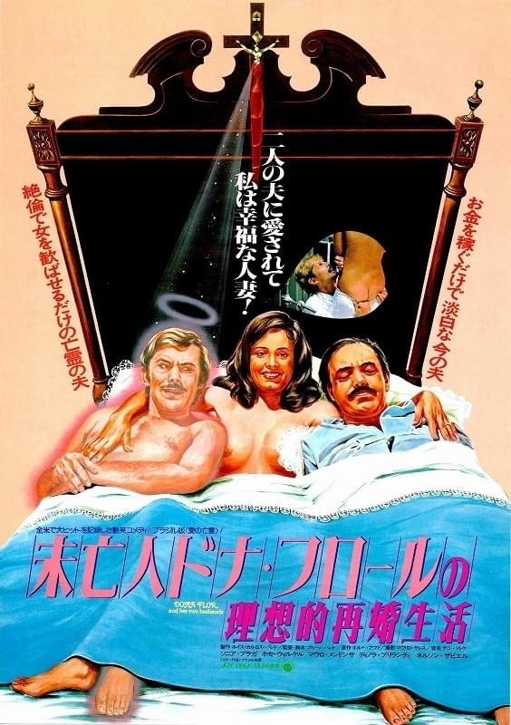 poster japonês de dona flor e seus dois maridos (1976)