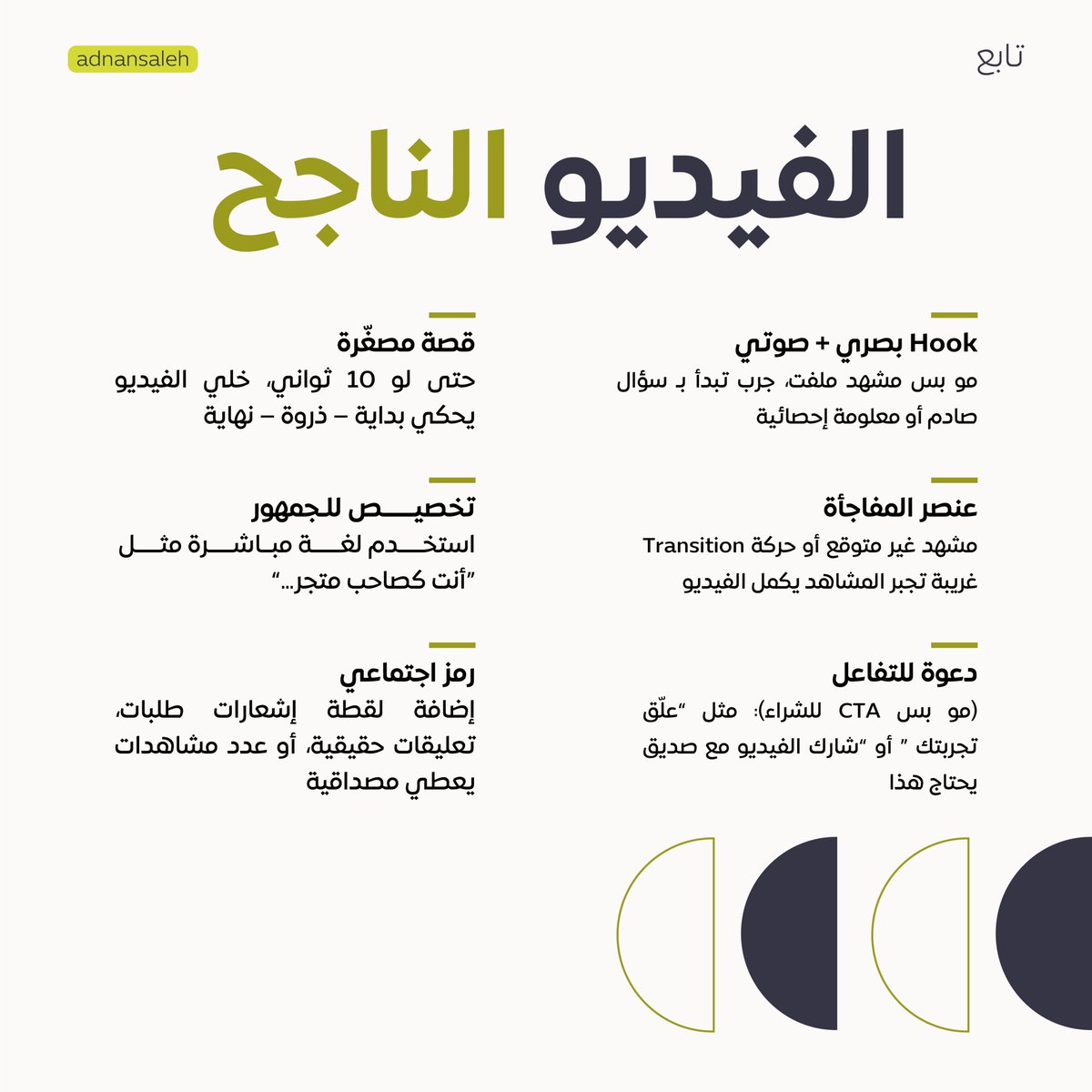 adnandesgin1's tweet photo. 🚀 خطوات صناعة فيديو قصير ناجح:
1️⃣ Hook يجذب من أول 3 ثواني
2️⃣ قيمة أو متعة للمشاهد
3️⃣ CTA واضح (اشترِ – جرّب – علّق)
✨ ابدأ اليوم… وخلي الفيديو يبيع عنك! https://t.co/jaJJPQKp9p