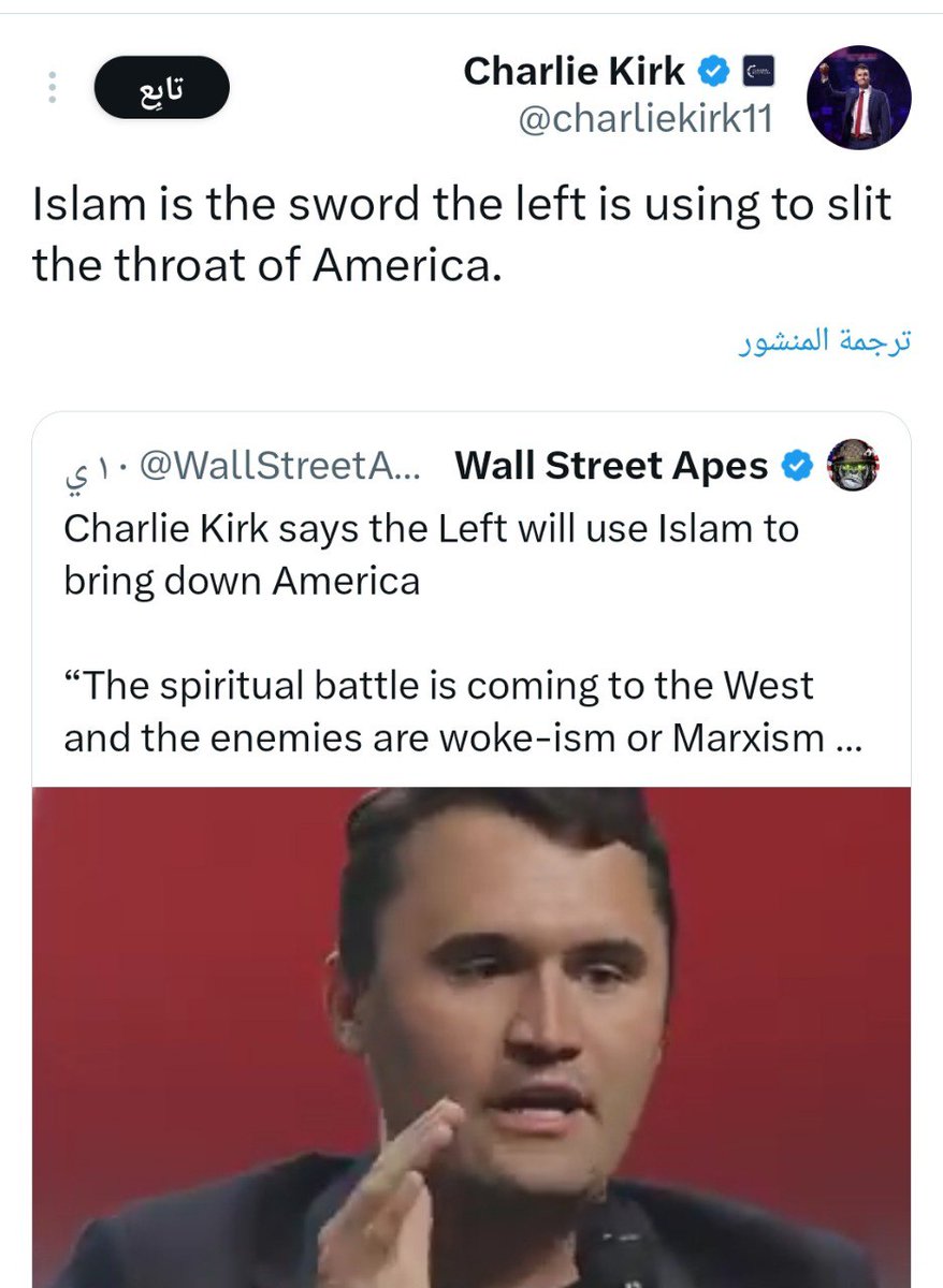 آخر ما نشره #تشارلي_كيرك عن الإسلام 

"الإسلام هو السيف الذي يستخدمه اليسار لذبـ.ـح أمريكا"

فات السيف

#العراق #بغداد 
#Charlie_Kirk