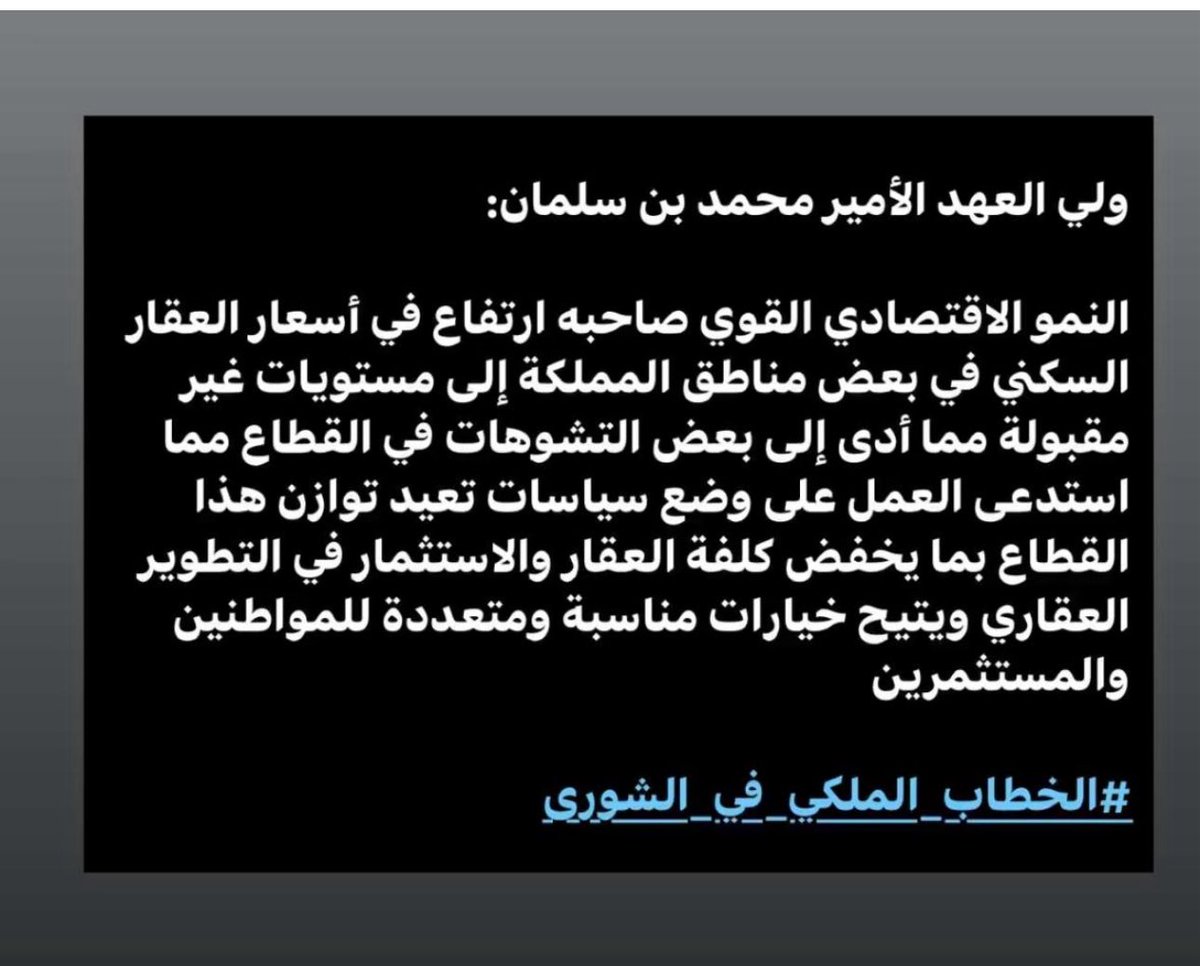 سمو #ولي_العهد_الأمير_محمد_بن_سلمان العهد يخاطب العالم والشعب السعودي بخطاب شامل يحمل الكثير من المضامين والرؤى والقيم الوطنية والمبادئ الإنسانية….  حي الله هالصوت.  ومن مضامين هذا الخطاب بشرى للعالم الإسلامي بتبني المملكة قيادة التوجه الحثيث والبناء السياسي بنصرة القضية