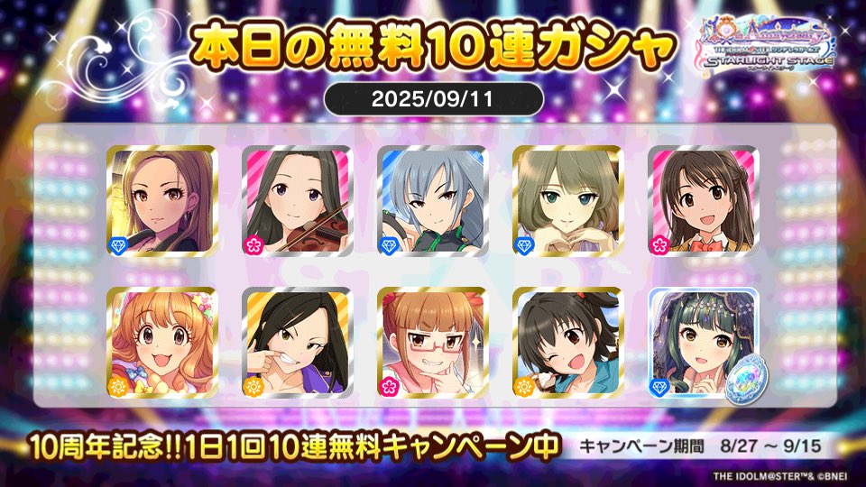 デレステでプラチナオーディションガシャ1日1回10連無料キャンペーン中!!
コンガさんの本日の結果はこちら!!
 #デレステ
 #デレステ10周年
 #デレステ10連ガシャ無料