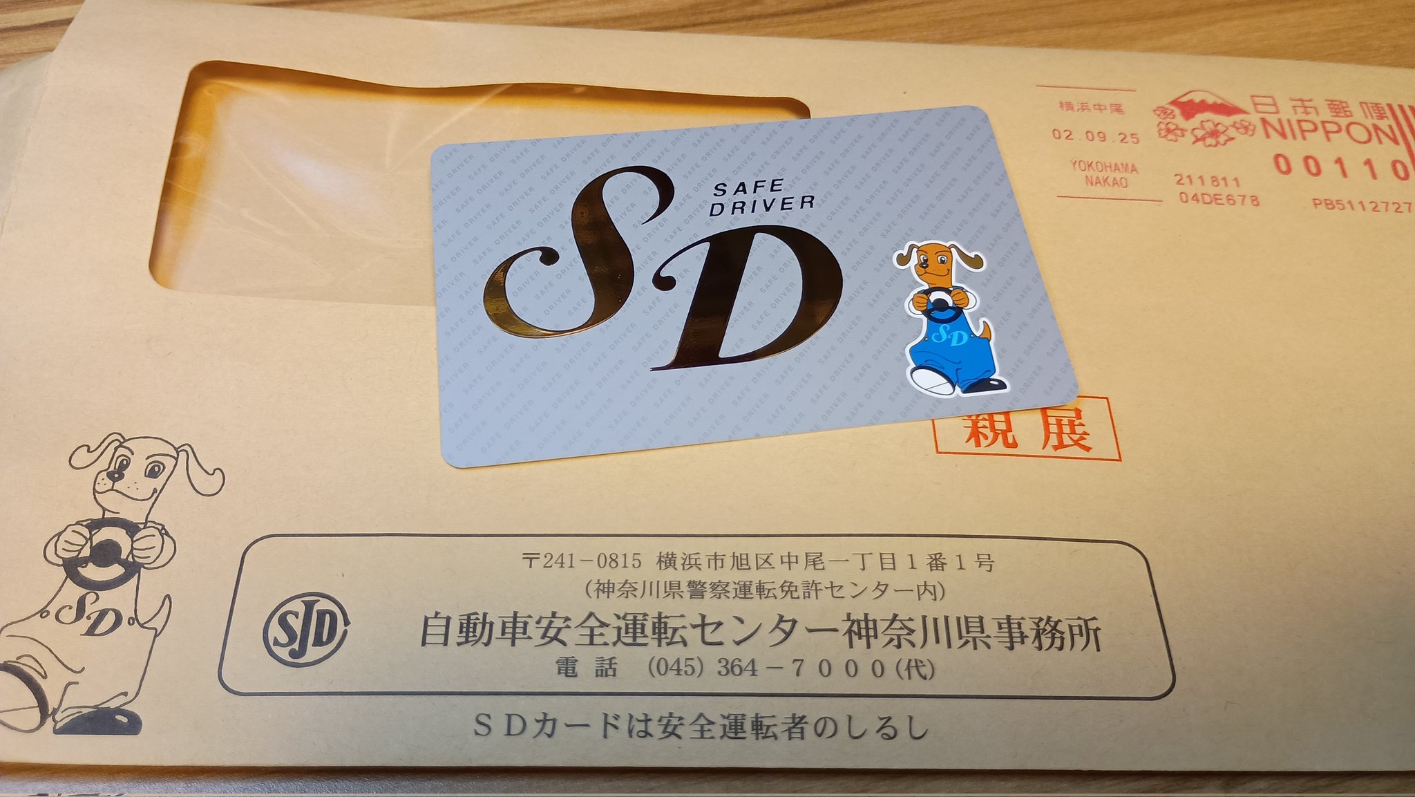 日通 銀杯 無事故運転5年章 3個