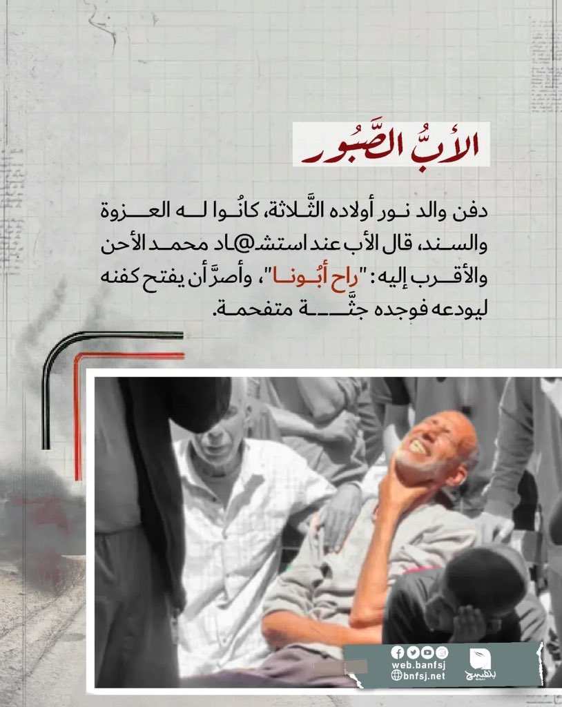 Journalist Nour Abourkaba, the daughter of Jabalia camp, and the sister of the three Al-Shadaa, who offered to pick up the microphone after it fell from Anas Al-Sharif's hand, and said:
"Coverage is ongoing." Please leave a dot🇵🇸💔😭😭