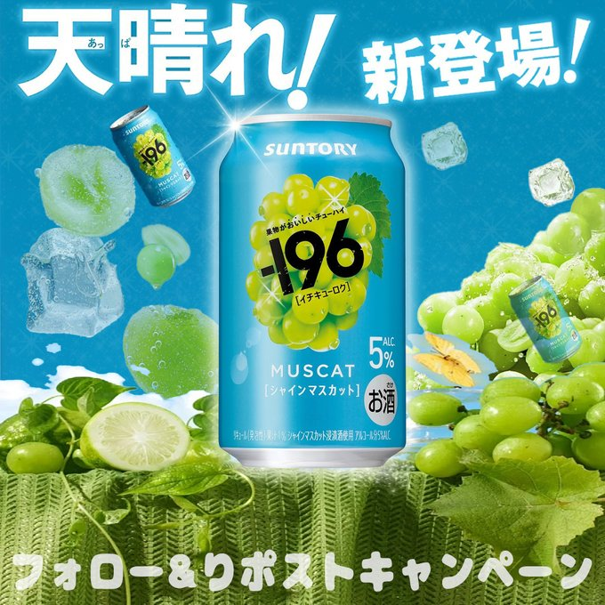 Blueofficial_jp's tweet photo. 第361回  #4日目

／
#キャンペーン実施中 🎉
フォロー＆RTで応募完了✅
＼

-196 シャインマスカット 350ml 24本を抽選で合計🔟名様に #プレゼント🎁　　　

▼応募方法
① @Blueofficial_jpをフォロー 
② この投稿にRT&amp;いいね
締切は9/14（日）23:59迄

#懸賞企画 
#拡散希望RT 
#その場で当たる https://t.co/49xQJLEFcO