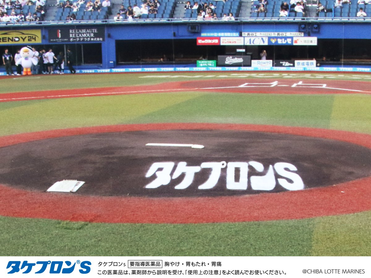 ／​
野球ファンのみなさん！こんにちは！​
＼​

緊張やストレスなどからくる、胃の不調に。​
新！胃腸薬。「タケプロンｓ」です。​

​ただいまZOZOマリンスタジアムの​
マウンドにロゴが登場中！​

​試合の名シーンと一緒に​
「タケプロンｓ」も​
記憶に刻んでもらえたら嬉しいです✨