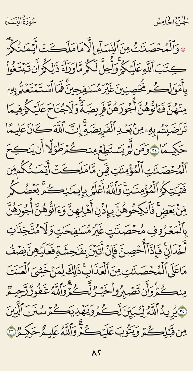 #صفحة_من_القرآن_الكريم🌹