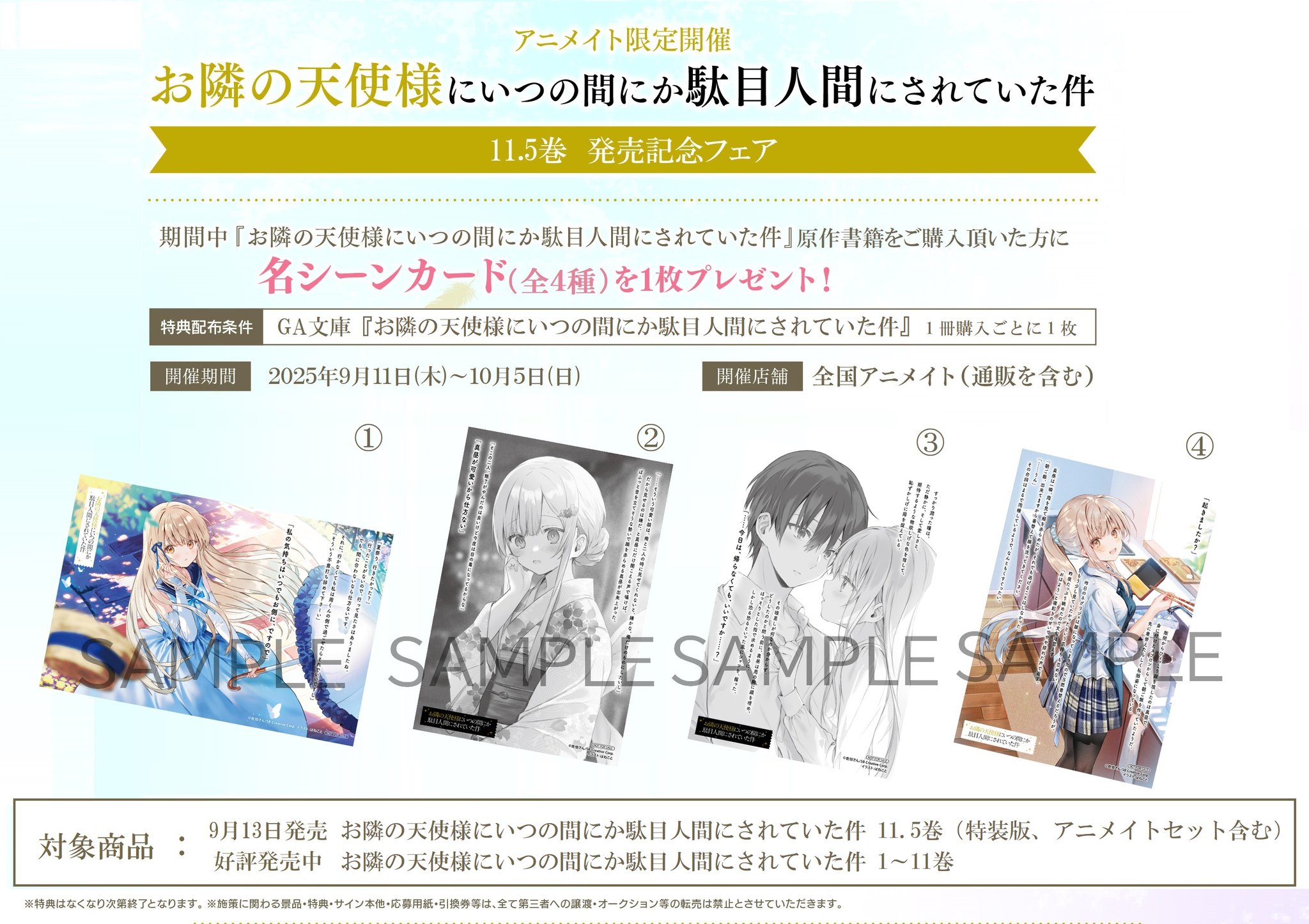 お隣の天使様にいつの間にか駄目人間にされていた件 アニメイト特典 リーフレット アニメイト川口 on X: 