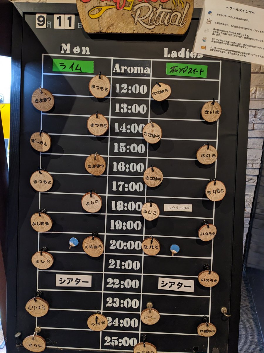 おはようございます☀
本日9月11日のアウフグース表です！

22時のサウナシアターは
『くりはら👦&amp;よしまる👦』による
アウフグースとなります✨

皆様のご来店お待ちしております😊

#湯らっくす
#アウフグース