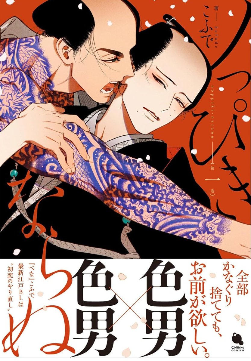 明日はP兄さんとの荒木町定期飲み会なんやな。
江戸BLの話するんやな。

「のっぴきならない」の新刊がめちゃよかったんやな(⁠*⁠´⁠ω⁠｀⁠*⁠)