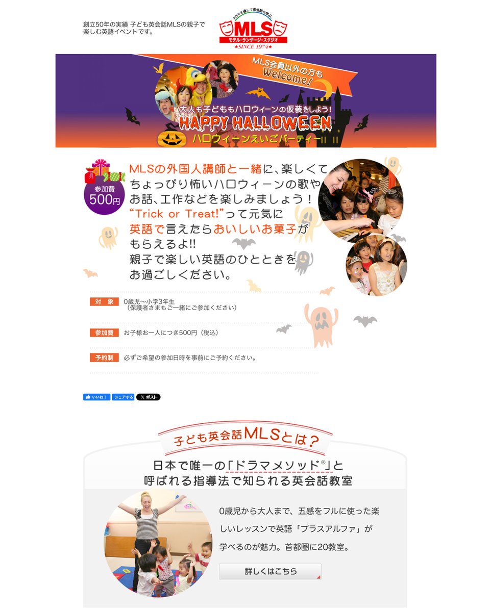 modellanguage's tweet photo. #親子 で参加 英語で #ハロウィーン パーティー😃

ワンコイン親子 #英語イベント😙 MLSの外国人講師と、Trick or Treatingなどを英語で楽しみましょう!! MLS会員以外の方も大歓迎😃

■0歳～小学3年生
■参加費500円（税込）

詳細・ご予約は↓
https://t.co/soI8895Bek

#子供英会話
#仮装パーティー https://t.co/khVhrBtntQ
