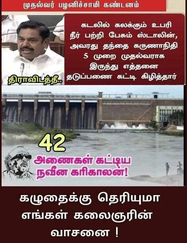 1967 முதல் 1969ல் அண்ணா மறைவு வரை கலைஞர் பொதுப்பணித்துறை அமைச்சராக இருந்திருக்கிறார். அந்த காலகட்டத்திலும், முதல்வரான பின்னர் அவருடைய அமைச்சரவையில் சாதிக் பாட்சா, ப.உ.சண்முகம், செ.மாதவன் ஆகியோர் பொதுப்பணித்துறை அமைச்சர்களாக பொறுப்பு வகித்திருக்கிறார்கள்.

1976ல் திமுக ஆட்சி