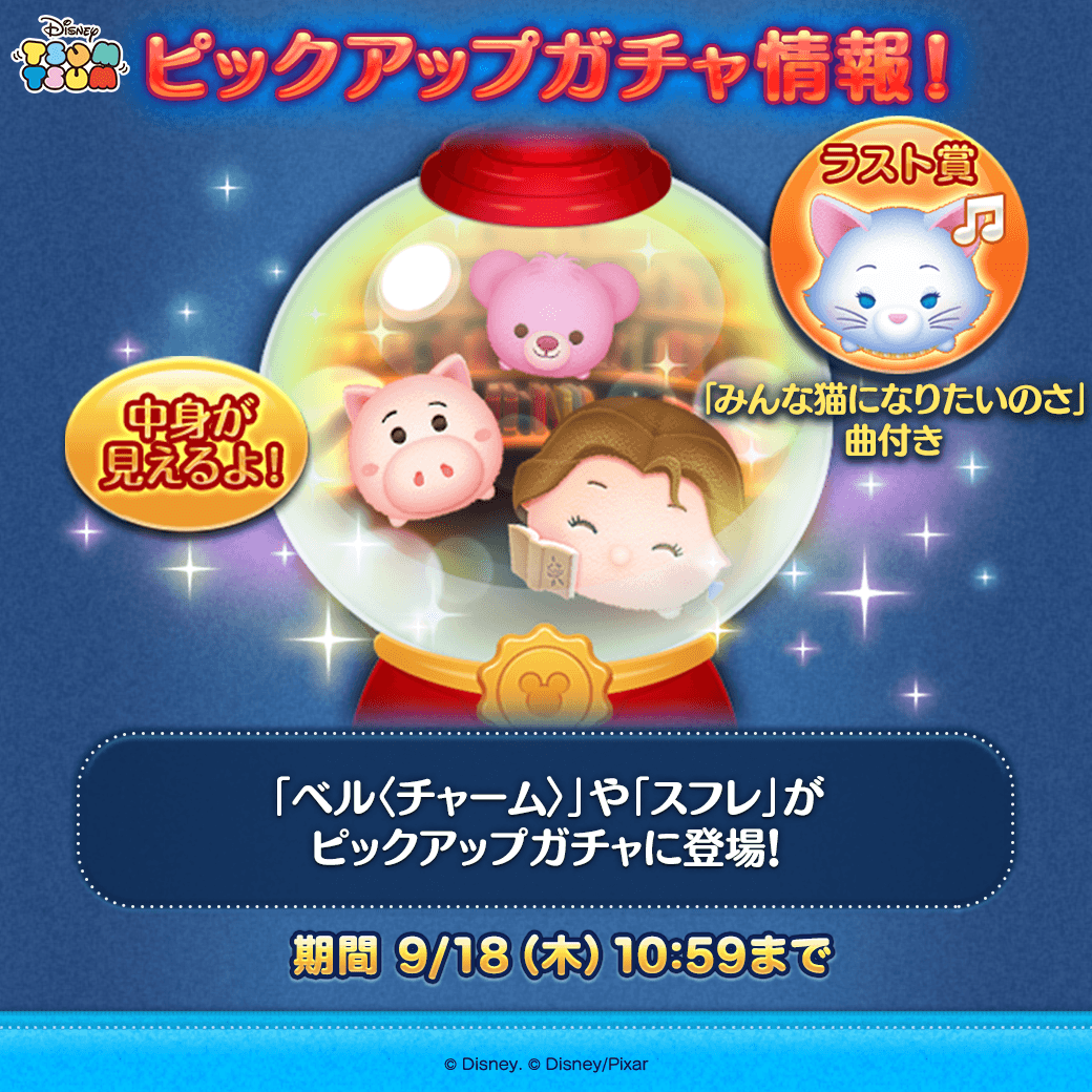 つむつむ LINE：ディズニー ツムツム公式 (@LINE_tsumtsum_j) / X