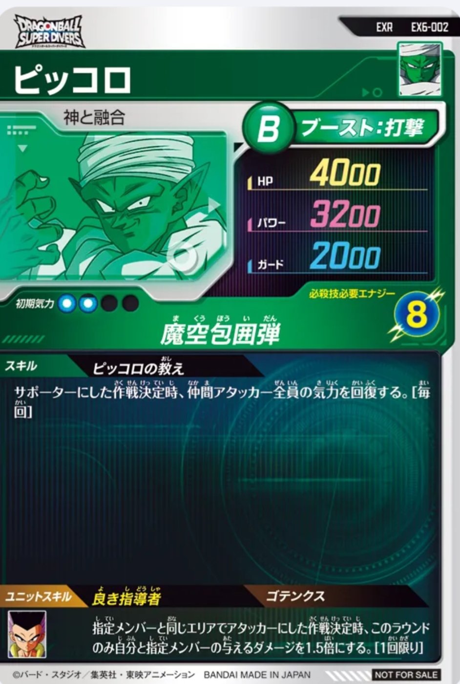 ドラゴンボールスーパーダイバーズSDV6-040ゴテンクスEX6-002ピッコロ