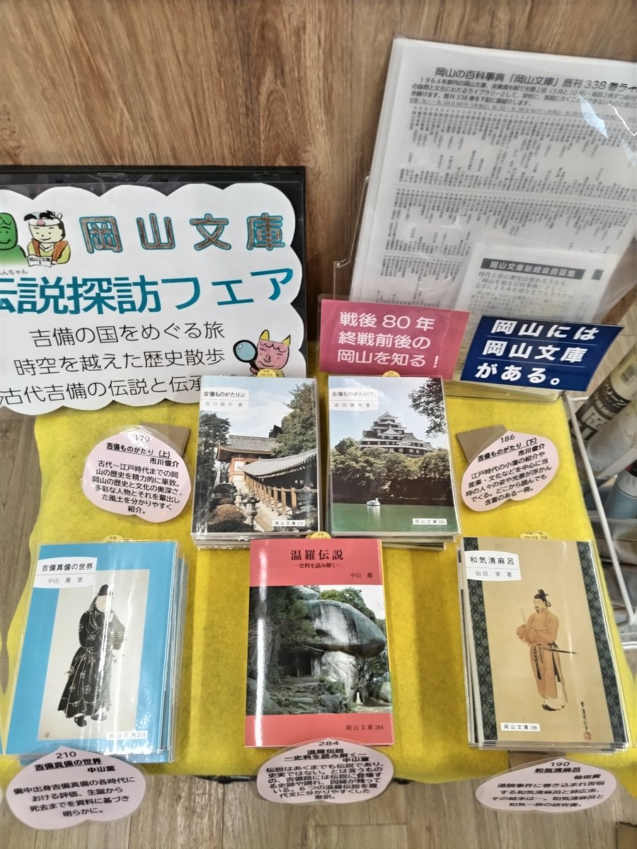 岡山文庫 (@okayamabunko) / Posts / X