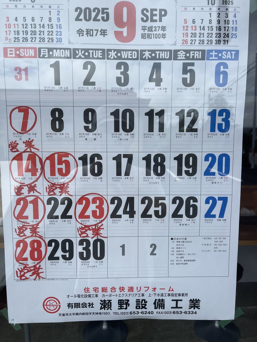 tendoseimen's tweet photo. 今月の営業予定日です😆 https://t.co/DlH3W6sxRO