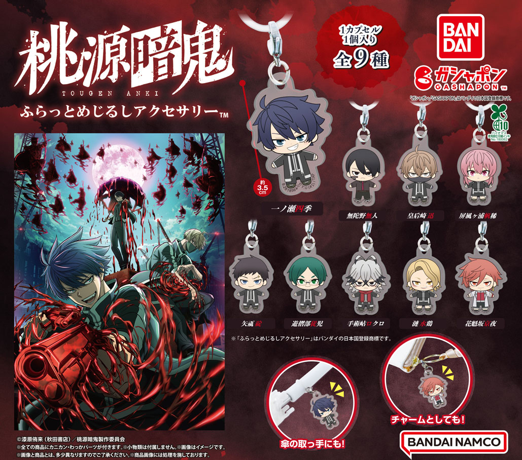 商品情報】 ／ 桃源暗鬼 ふらっとめじるしアクセサリー （税込300円