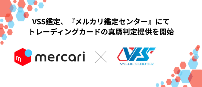 VSS鑑定/ AI真贋鑑定_VALUE SCOUTER SERVICE/ バリュースカウター