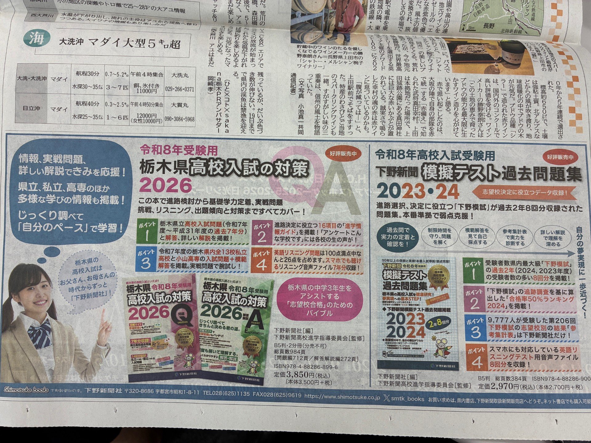 栃木県高校入試 下野新聞 中サポ(2年生) 過去3年分 令和7年受験用 栃木県高校入試の対策2025 | 下野新聞社高校進学