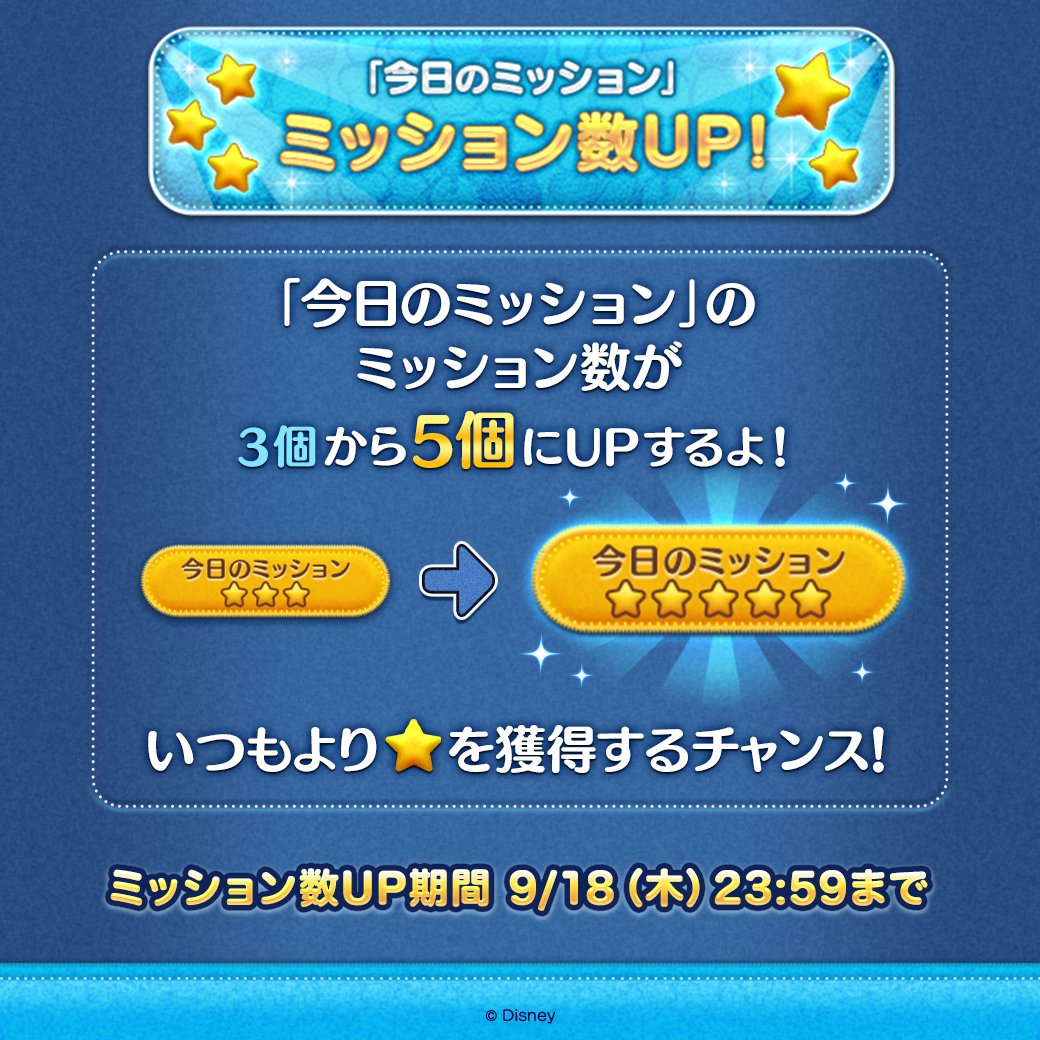 LINE：ディズニー ツムツム公式 (@LINE_tsumtsum_j) / X