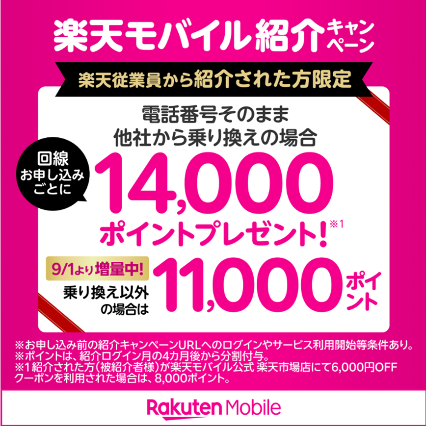／
 楽天モバイル従業員紹介キャンペーン実施中✨
 ＼
 他社からの乗り換えで14,000🅿️GET❗️
 詳しくはこちら👇
 
r10.to/h53Ipn