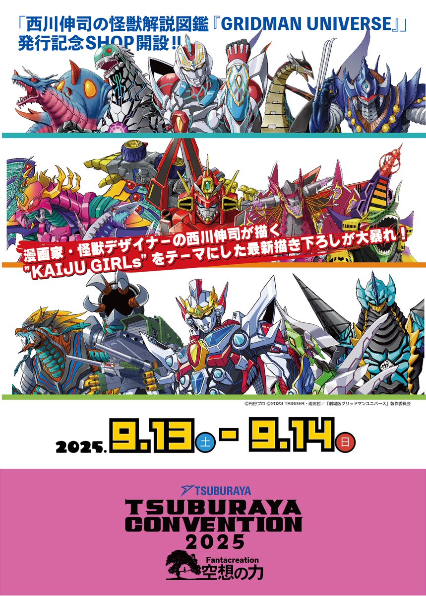 西川伸司 の怪獣解説図鑑 『GRIDMAN UNIVERSE』発売記念SHOPで