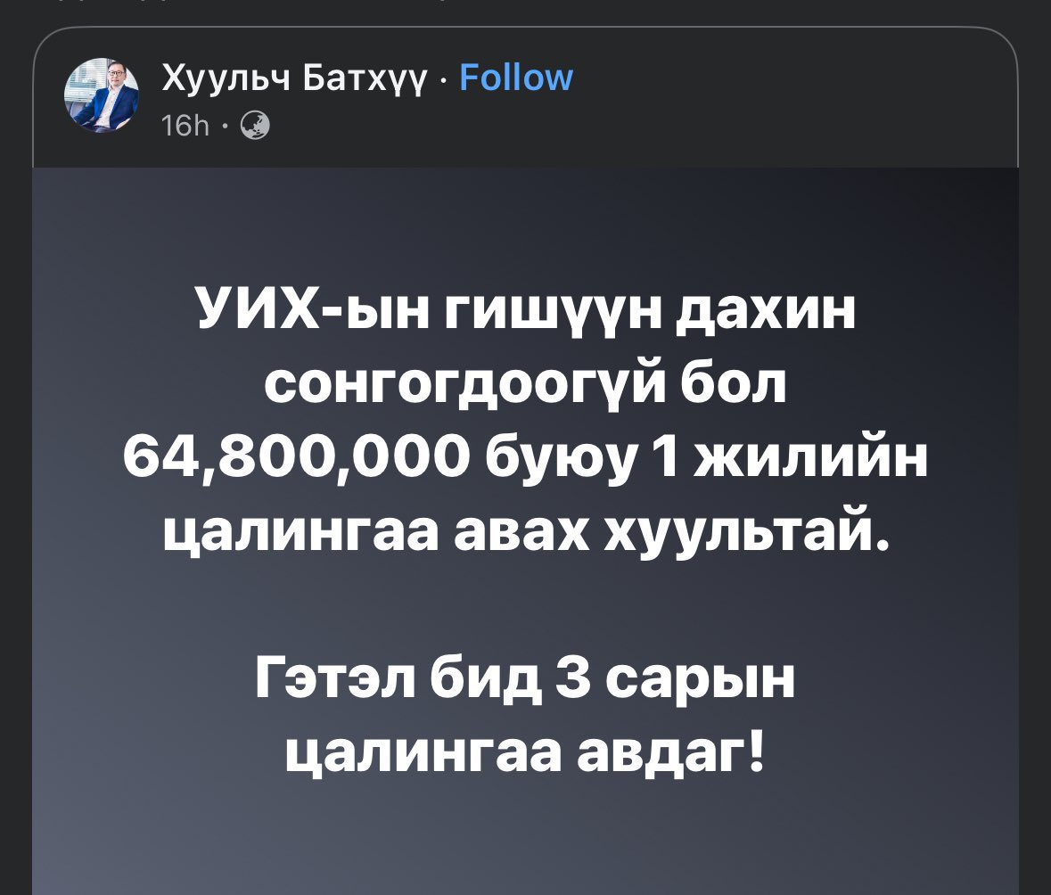 Иргэдийн төлсөн татварын мөнгийг ингэж зарцуулах хуулийг санаачилсан дэмжсэн гишүүдийг Непалдах саналтай бна 

Энэ хуулийг хүчингүй болго‼️ <a href="/Zandanshatar/">Zandanshatar G</a>