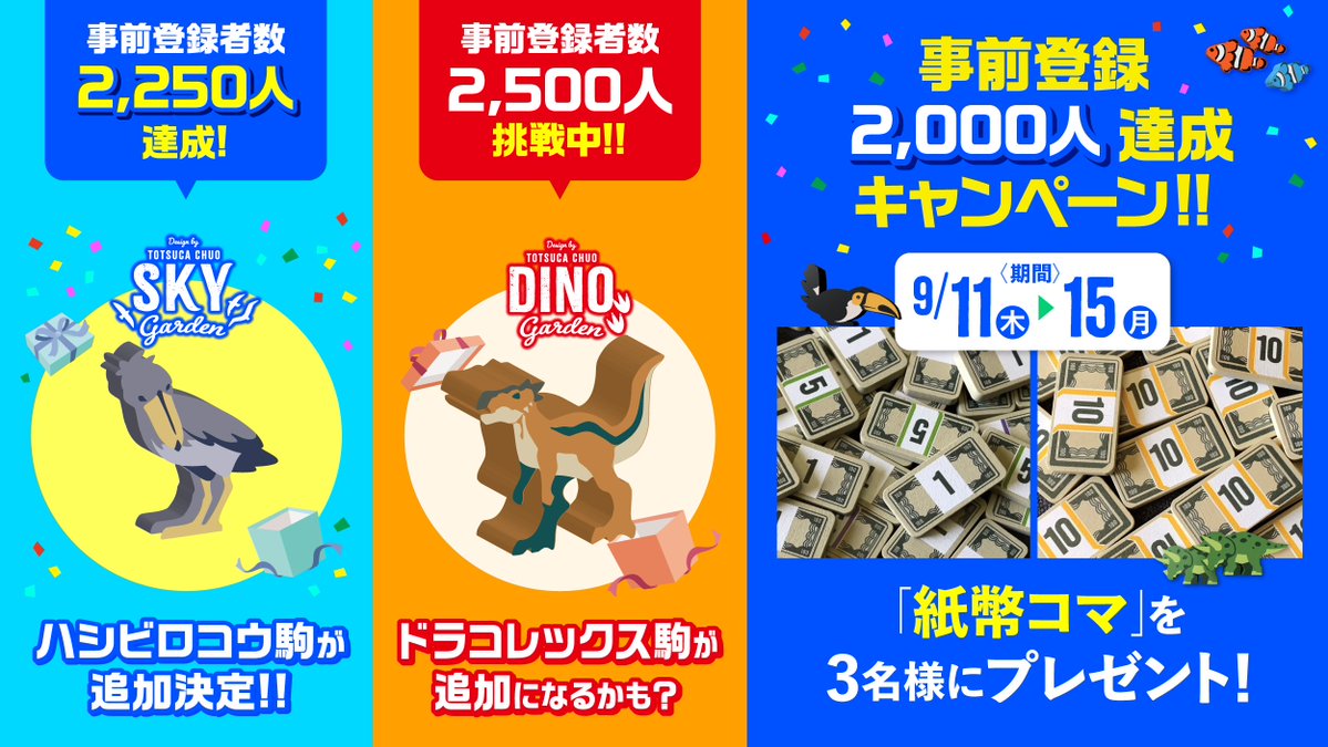uchibacoya (@uchibacoya) on Twitter photo ガーデン三部作 事前登録
2,000人達成キャンペーンを実施中です!
現在、ドラコレックス駒追加に挑戦中🔥
uchibacoya.com/ja/garden-tril…
⬆️ 事前登録をしてもらえたら嬉しいです✨
<a href="/uchibacoya/">uchibacoya</a>
をフォロー & リポストで、
「紙幣コマ」を3名様にプレゼントします!
締切 : 9月15日(月) 23:59 ガーデン三部作 事前登録
2,000人達成キャンペーンを実施中です!
現在、ドラコレックス駒追加に挑戦中🔥
uchibacoya.com/ja/garden-tril…
⬆️ 事前登録をしてもらえたら嬉しいです✨
<a href="/uchibacoya/">uchibacoya</a>
をフォロー & リポストで、
「紙幣コマ」を3名様にプレゼントします!
締切 : 9月15日(月) 23:59