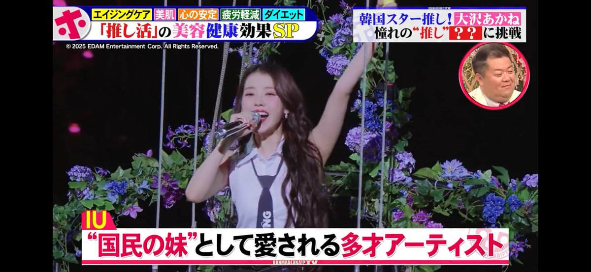 IUWA2211's tweet photo. ほんまでっかTVでIUちゃんと会えるとは思わなかったー🫨❤️
結構長めにありがとうございます😭 https://t.co/fUKugkSiAP
