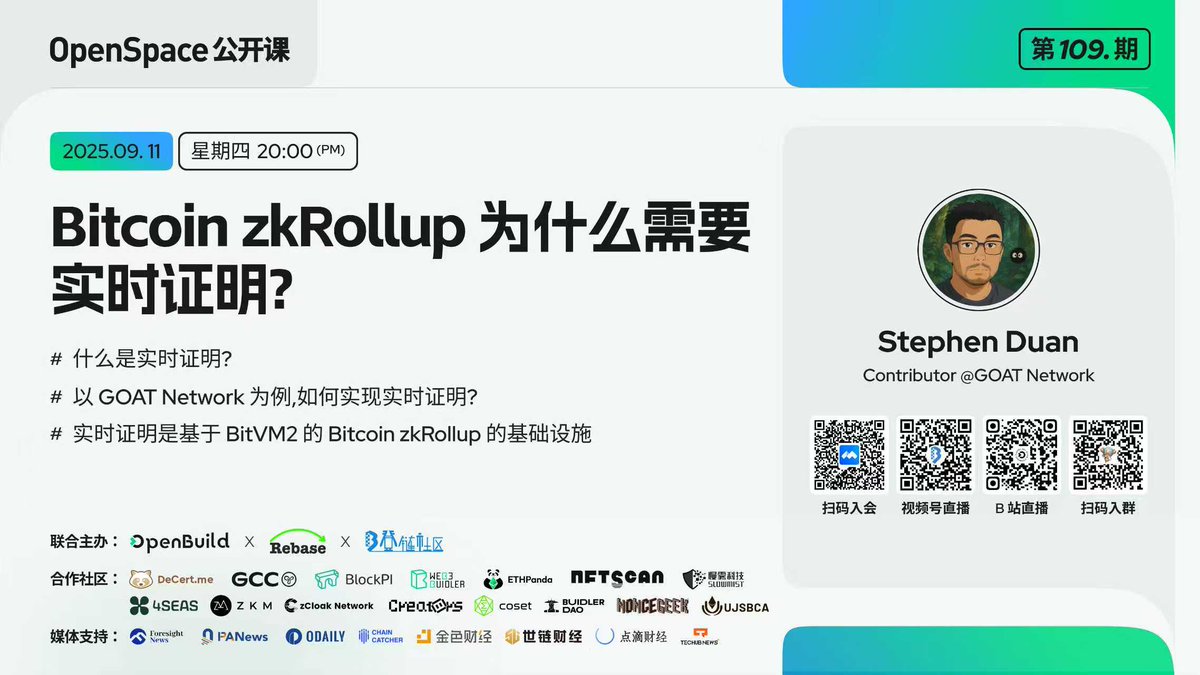 登链社区 (@upchaindao) on Twitter photo 什么实时证明?如何实现实时证明?
今晚 (9.11)20:00,<a href="/GOATRollup/">GOAT Network 🟡</a> Contributor <a href="/sd_eigen/">Stephen Duan</a> 将做客 OpenSpace 公开课第 109 期,跟我们分享 Bitcoin zkRollup 实时证明
有兴趣的小伙伴请戳👇🏻链接预约直播
🔗 :meeting.tencent.com/dm/NilAAoyitvPv
腾讯会议:710-197-806 什么实时证明?如何实现实时证明?
今晚 (9.11)20:00,<a href="/GOATRollup/">GOAT Network 🟡</a> Contributor <a href="/sd_eigen/">Stephen Duan</a> 将做客 OpenSpace 公开课第 109 期,跟我们分享 Bitcoin zkRollup 实时证明
有兴趣的小伙伴请戳👇🏻链接预约直播
🔗 :meeting.tencent.com/dm/NilAAoyitvPv
腾讯会议:710-197-806