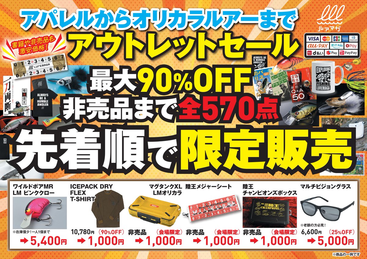 バサーオールスタークラシック2025が、いよいよ今週末開催。今年から