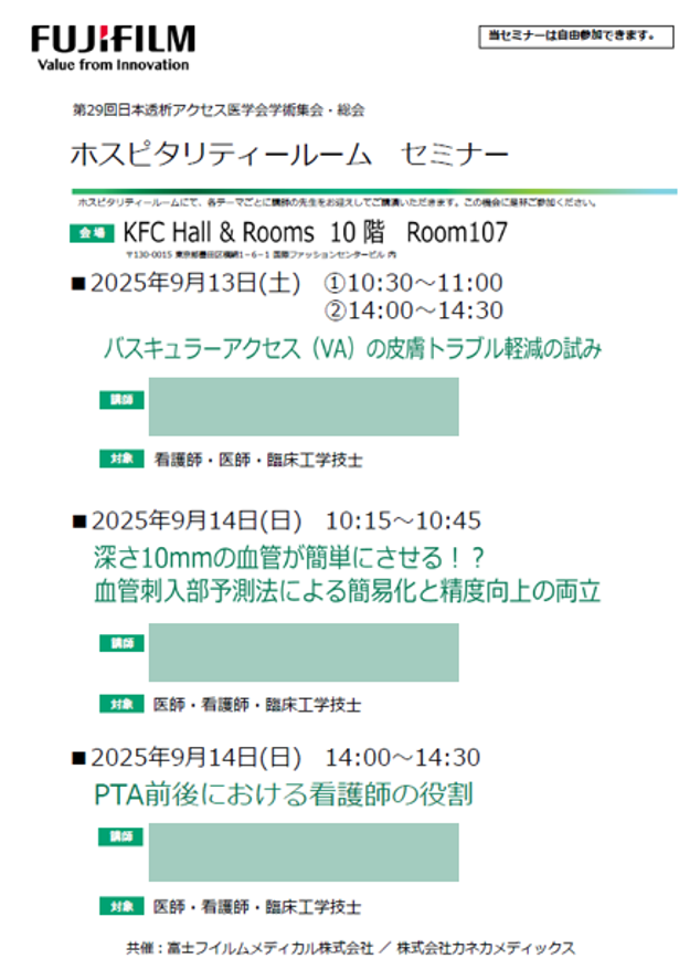 NorthVillageCE's tweet photo. ＃2025日本透析アクセス医学会　＃2025JSDA　

9月13日～14日　
10階のホスピタリティルームでも有意義なセミナーを随時開催！
看護ケア、エコー下穿刺、血管内治療と多職種が楽しめる内容だと思います♪
是非お立ち寄りを！

（日曜日には抽選でエコー下穿刺競技会＊エクストラ＊参加もあり！？） https://t.co/mOVvN9CFCx
