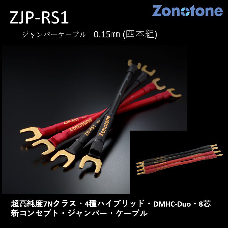 【ボーナス時期特別値下げ】oyaide zonotone ケーブルまとめ売り ボーナス時期特別値下げ】oyaide zonotone ケーブルまとめ売り