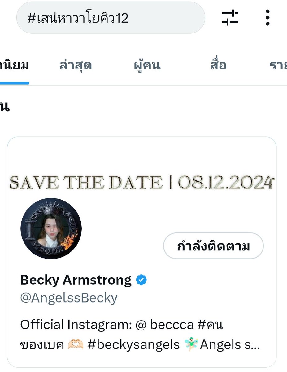 Trend For FREEN&BECKY (@trendforfb) on Twitter photo ตอนนี้ <a href="/4elementsGL/">4elements บ้านวาทินวณิช</a> ,
<a href="/AngelssBecky/">Becky Armstrong</a> และ <a href="/srchafreen/">P'freen (real)</a> ติดฮอตเสิร์ชเรียบร้อยค่า ทุกคนเก่งมาก 🥰👏🏻👏🏻
ไปกันต่อค่าพวกเรา อย่าแผ่วๆๆ 🔥🔥
THE AIR Q12 SHOOTING
#เสน่หาวาโยคิว12
#ฟรีนเบค #FreenBecky
#srchafreen #beckysangels ตอนนี้ <a href="/4elementsGL/">4elements บ้านวาทินวณิช</a> ,
<a href="/AngelssBecky/">Becky Armstrong</a> และ <a href="/srchafreen/">P'freen (real)</a> ติดฮอตเสิร์ชเรียบร้อยค่า ทุกคนเก่งมาก 🥰👏🏻👏🏻
ไปกันต่อค่าพวกเรา อย่าแผ่วๆๆ 🔥🔥
THE AIR Q12 SHOOTING
#เสน่หาวาโยคิว12
#ฟรีนเบค #FreenBecky
#srchafreen #beckysangels