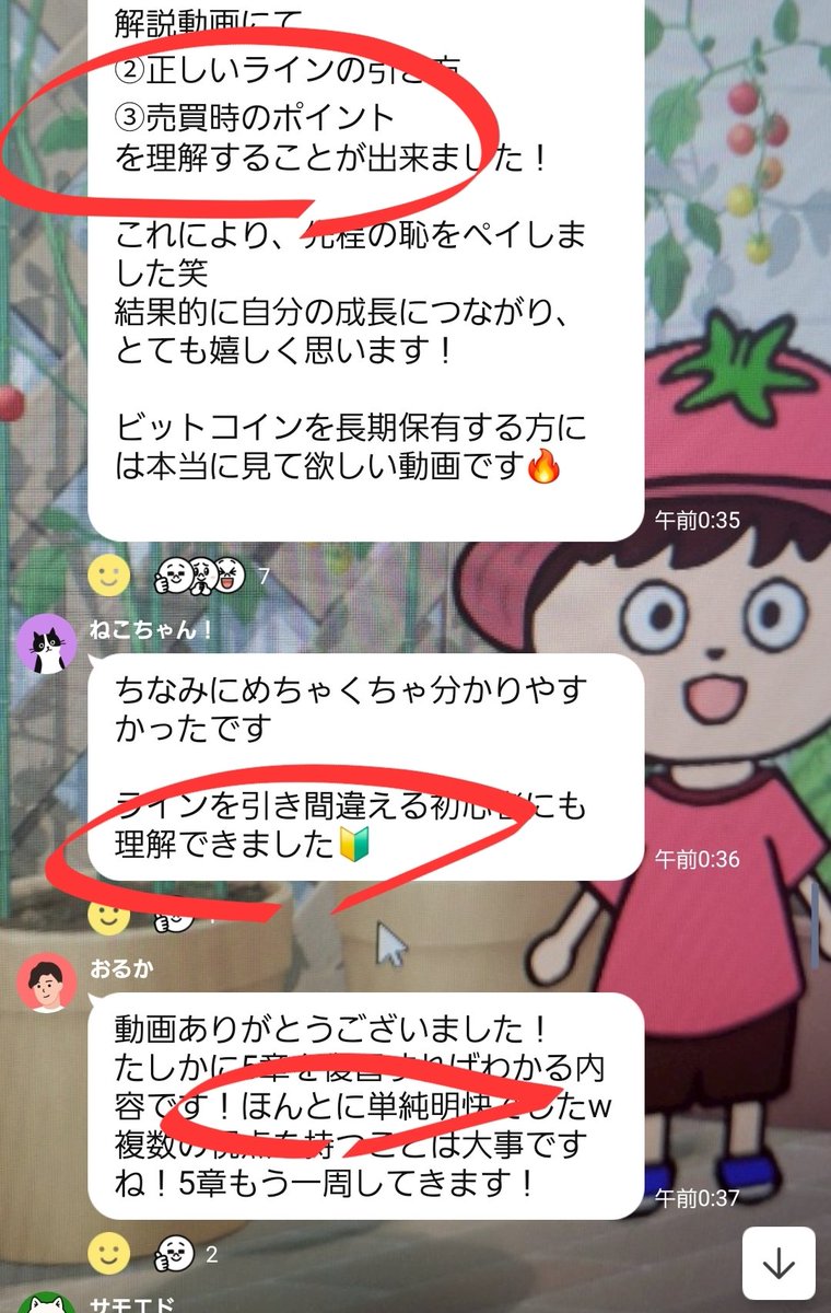仮想通貨マスター講座の受講生限定オープンチャットで「チャートの見方が分かる動画」を配布したらこんな感じ▽