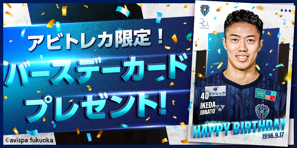 【アビス】アビスパ福岡 トレカ 8枚セット アビス】アビスパ福岡 トレカ 8枚セット アビスパ福岡デジタル