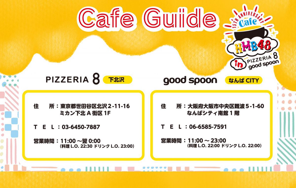 本日9/11~10/13 good spoon ・PIZZERIA8 ✖︎ NMB48 コラボカフェが