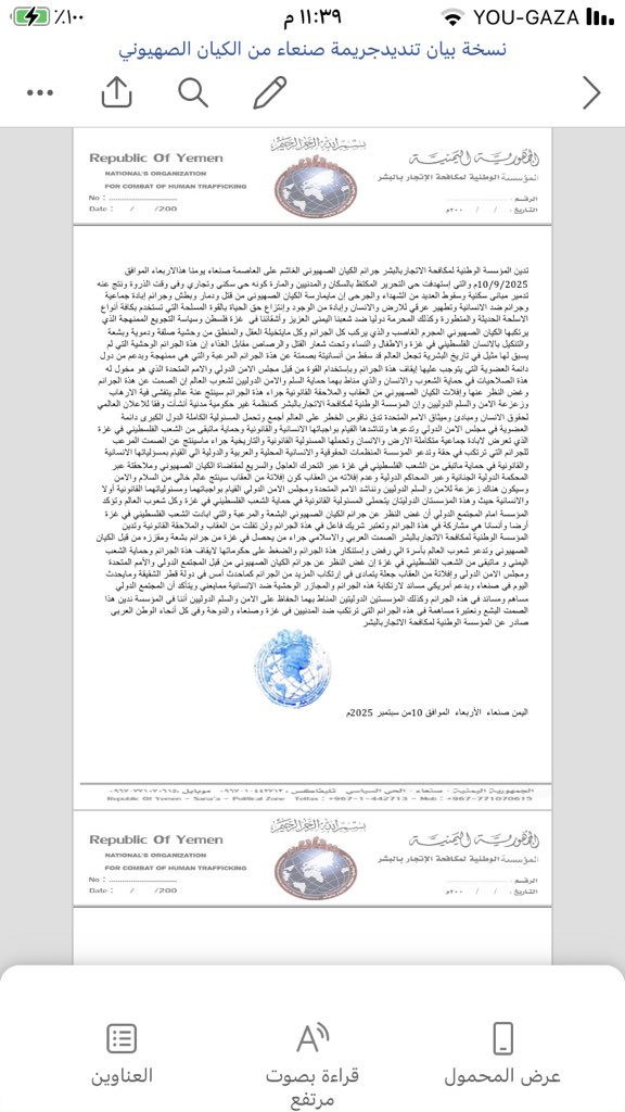 المؤسسةالوطنية لمكافحة الاتجاربالبشر تدين جرائم اسرائيل في صنعاء والدوحة وغزة 

alnasser1975.blogspot.com/2025/09/blog-p…