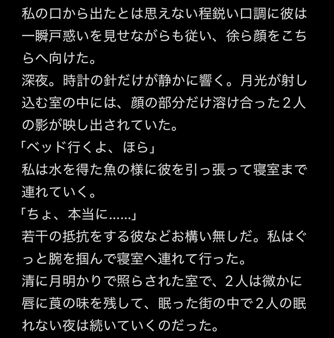 続報、せれんさんからアンサーで自作のせれ×れとSSが来ました。
以下本人コメント

「反撃は止まらない」