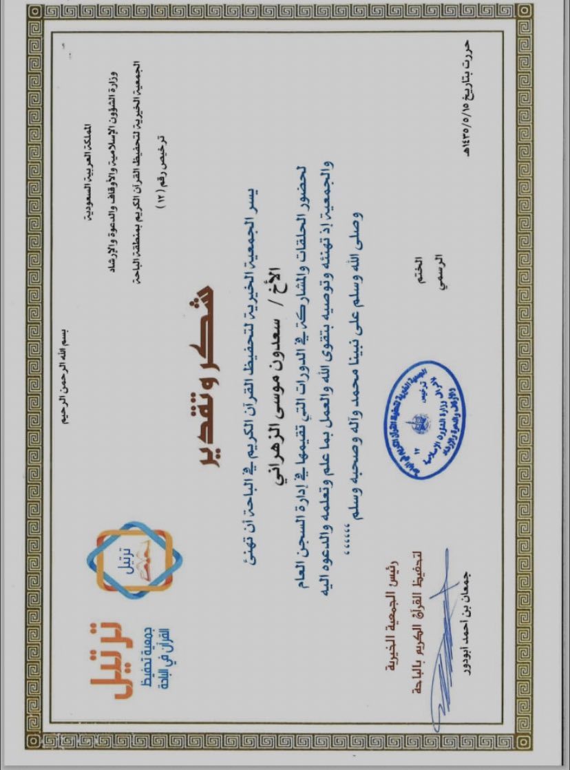 Alzahrani70220's tweet photo. #تكفون_سعدون_لاتخلونه
سعدون حافظ كتاب الله والسنة النبويه مسجون من 15 سنه في حادثه غير متعمده وفي سن صغير متبقي من مهلته 6 ايام والمبلغ كبير همتكم وفزعتكم له قال صلى الله عليه وسلم ( ان من اكرام الله اجلال حامل القران ) https://t.co/XiIWpKDOy1