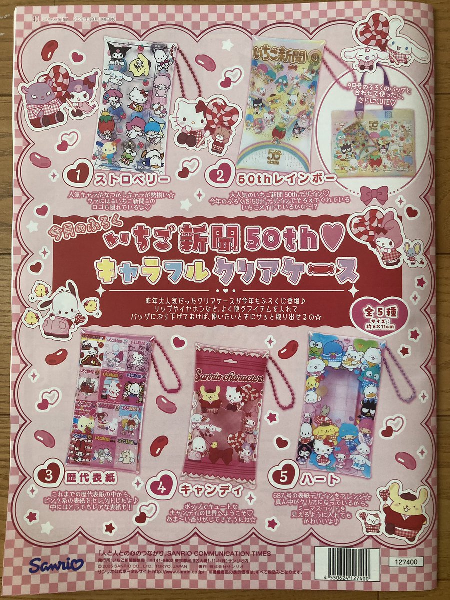 最安値 いちご新聞 メゾンドフルール ショルダーバッグ サンリオ