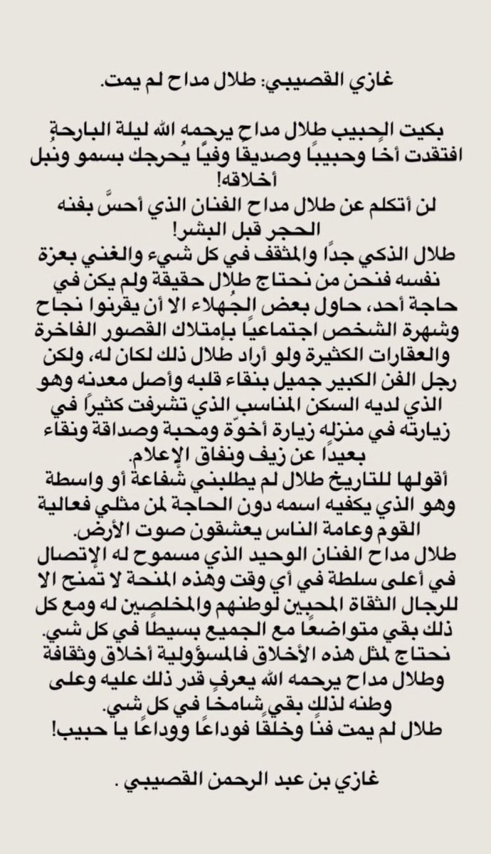 ابو إبراهيم الجلالي (@m_jalali) on Twitter photo <a href="/yzurigan/">يحيى مفرح زريقان</a> الوزير و السفير السعودي الدكتور #غازي_القصيبي رحمه الله يكتب كلمات عزاء مؤثرة في #طلال_مداح
رحمه الله
هنا نعرف ان الكبار يحبون الكبار …
(( هذا ما يجب ان يعرفه السوري الح… )) <a href="/yzurigan/">يحيى مفرح زريقان</a> الوزير و السفير السعودي الدكتور #غازي_القصيبي رحمه الله يكتب كلمات عزاء مؤثرة في #طلال_مداح
رحمه الله
هنا نعرف ان الكبار يحبون الكبار …
(( هذا ما يجب ان يعرفه السوري الح… ))