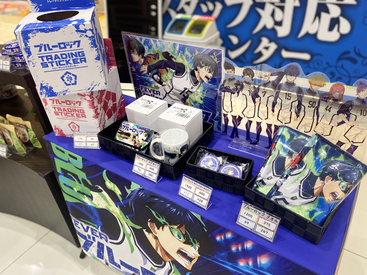 おはようございます😀
がちゃぽん苫小牧店です!!
　本日は新台入替となっておりますが、
ぱちんこブルーロックの景品も同時に
入荷しています⚽️
　タオル、マグカップ、ステッカー、
サウンドキーホルダーをご用意しています!!
数が限られているのでお早目に✨