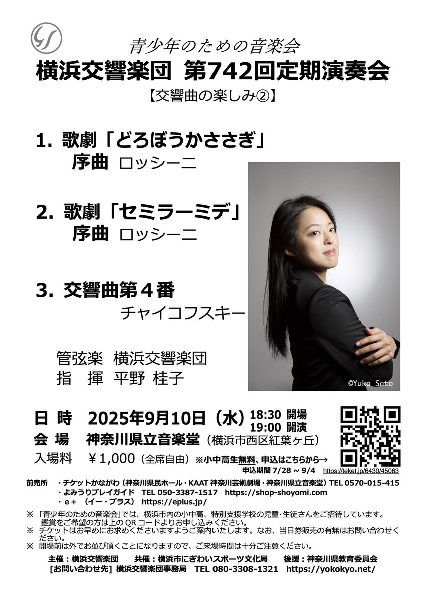 YSO_Yokohama's tweet photo. 【第742回終演】
本日はご来場頂きまして誠にありがとうございました。おかげさまで無事に終演いたしました。
WEBアンケートにて皆さまの率直なご意見をお寄せ下さると幸いです。以下のURLより回答お願いします。

https://t.co/g347i2JyrJ

回答期限は9月17日(水)です。どうぞよろしくお願いします。 https://t.co/W6XlF5KKZz
