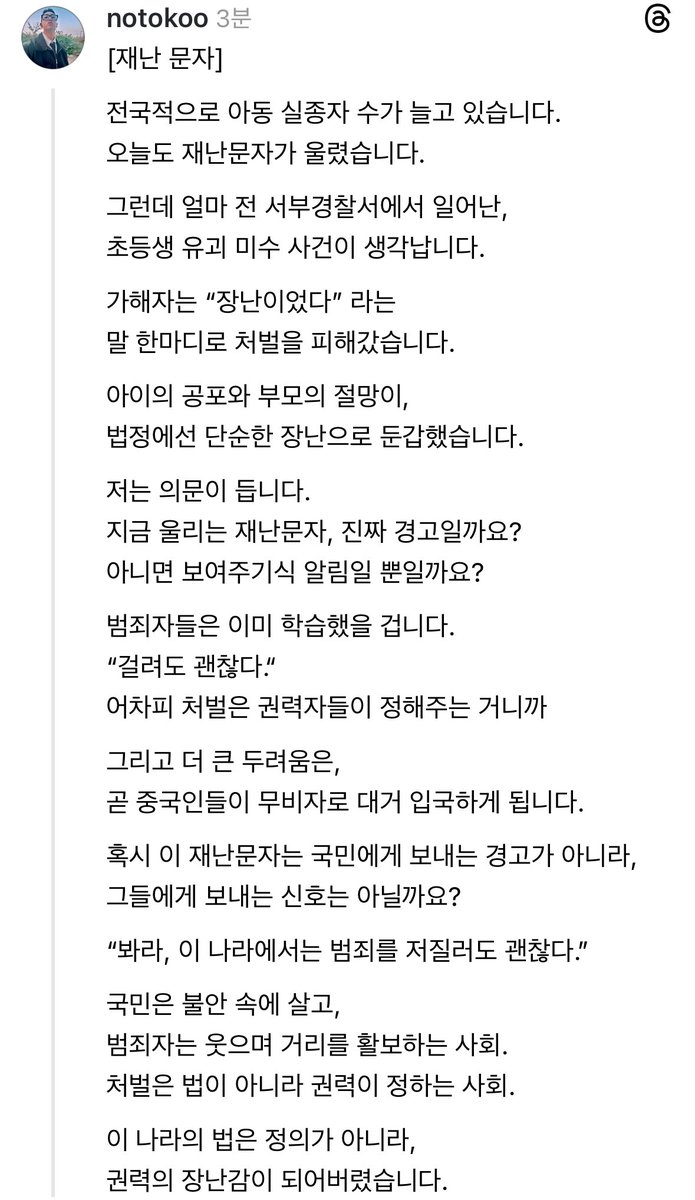 notokoo900's tweet photo. 누군가는 음모론이라며 비웃겠죠.
하지만 지금 현실은 그게 아니잖아요.

“처벌받지 않는” 이 모든 것들,
정말 우연일까요?
아니면 누군가에게 보내는 신호일까요?

“봐라, 이 나라는 범죄해도 괜찮다.”
그 메시지, 국민뿐만이 아니라
범죄자들 역시 받아보고 있지 않겠습니까? https://t.co/nhTyAmaEw3