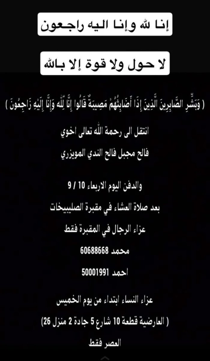 انا لله وانا اليه راجعون