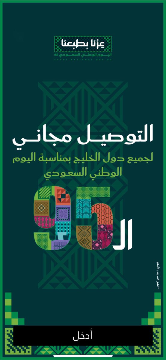 ياهلا ومرحبا🤍

وصلت عروض #اليوم_الوطني_السعودي الـ95
وكل خيراً يجي مع هالبلد🇸🇦

بمناسبة اليوم الوطني السعودي التسوق عليك والتوصيل على #بوتيكات 🚗
توصيل مجاني لجميع دول الخليج والاردن والعراق🤩

في بوتيك #سلطان_بن_نايف المُتجدد✨
وزيادة على هذا كله منتجات كثير عليها خصم تصل الى