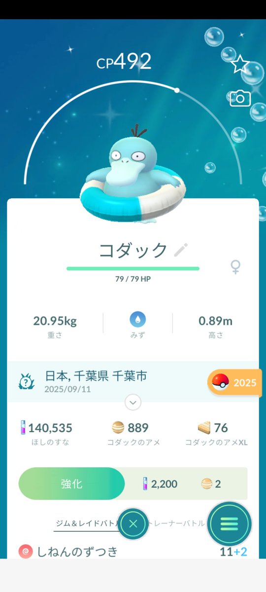 自分にもきちゃいました